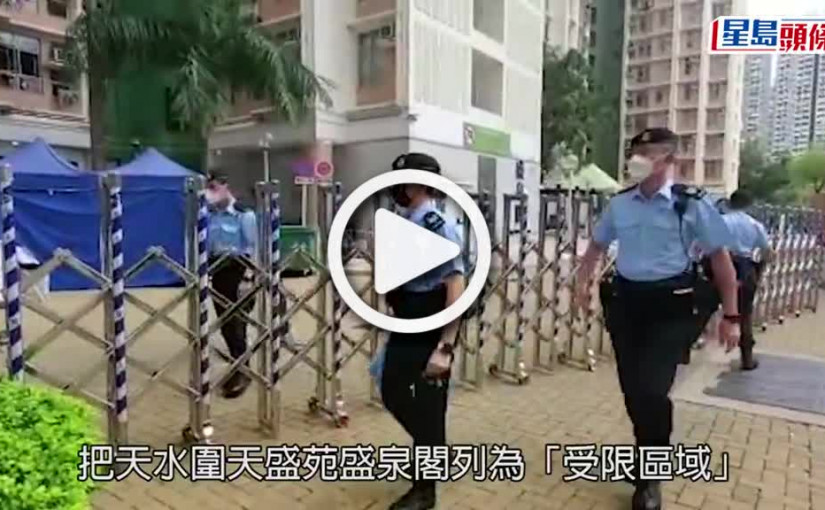 (視頻)疫情消息｜天水圍天盛苑盛泉閣解封 揭9宗陽性及6宗不確定個案