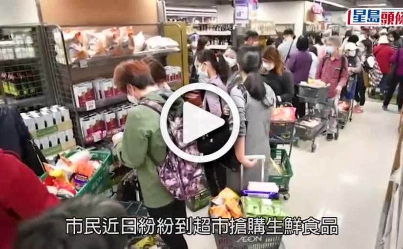 (視頻)疫情消息｜市民憂禁足加上周三優惠日  AEON多間分店現超長人龍