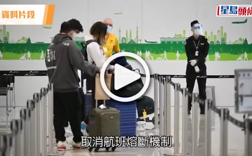 (視頻)疫情消息｜廠商會歡迎取消禁飛令 指有助企業暫緩撤港計劃