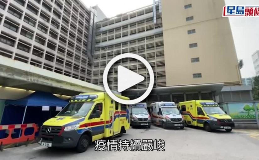 (視頻)疫情消息｜急症室氧氣短缺要「一駁四」 伊院曾急訂100支應急