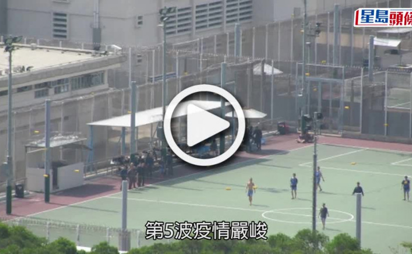 (視頻)疫情消息｜懲教署累計1 000名在囚人士確診 據悉李卓人及何俊仁獄中確診