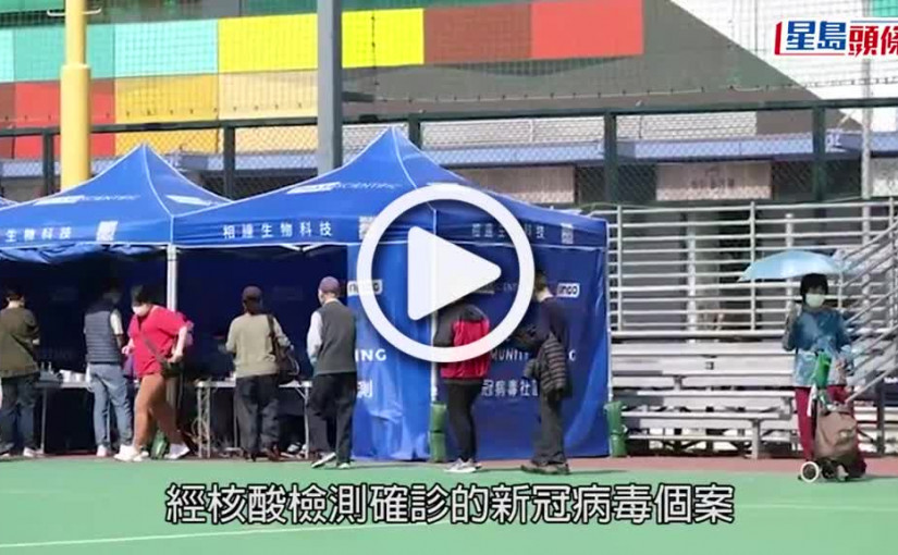 (視頻)疫情消息｜政府更新指引  康復公務員復陽可如常上班