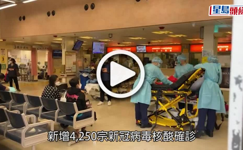 (視頻)疫情消息｜新增12240宗確診 包括7990宗快測陽性