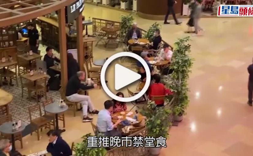 (視頻)疫情消息｜有報道指晚市禁堂食成效存疑 林鄭引述梁卓偉稱斷章取義
