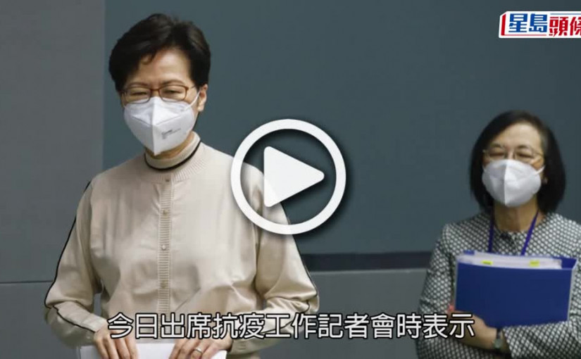 (視頻)疫情消息｜本港不止100萬人染疫 林鄭認實際感染人數較公布多