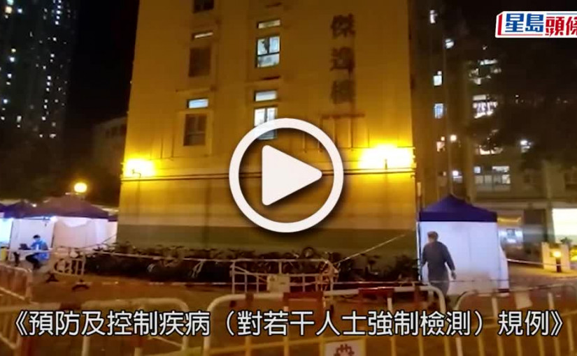 (視頻)疫情消息｜東涌逸東（二）邨傑逸樓完成強制檢測 發現145宗初陽個案