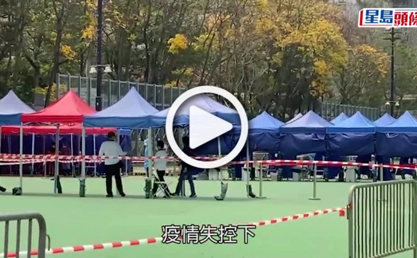 (視頻)疫情消息｜林鄭月娥宣布暫緩全民檢測 待時機適合時再考慮重啟