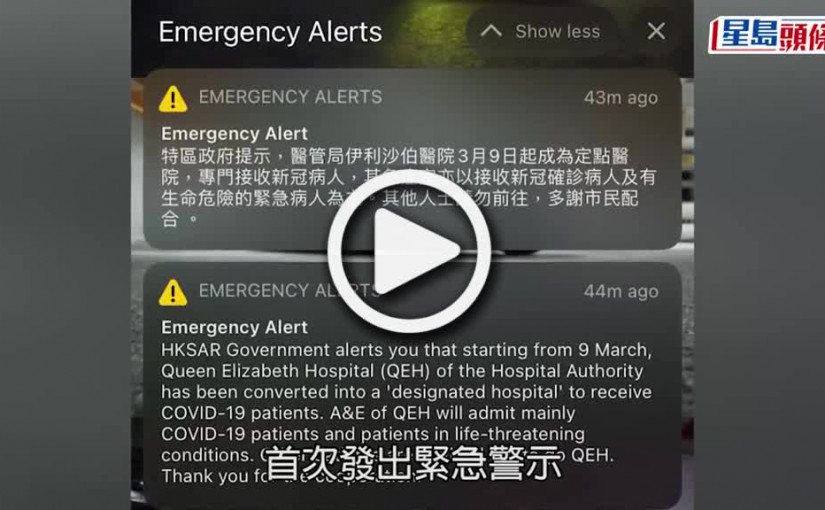 (視頻)疫情消息｜林鄭稱昨發緊急警示屬合適應用 日後將繼續使用
