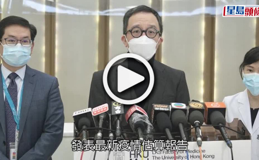 (視頻)疫情消息｜梁卓偉料全港170萬人已受感染 不建議在高峰期間全民強檢