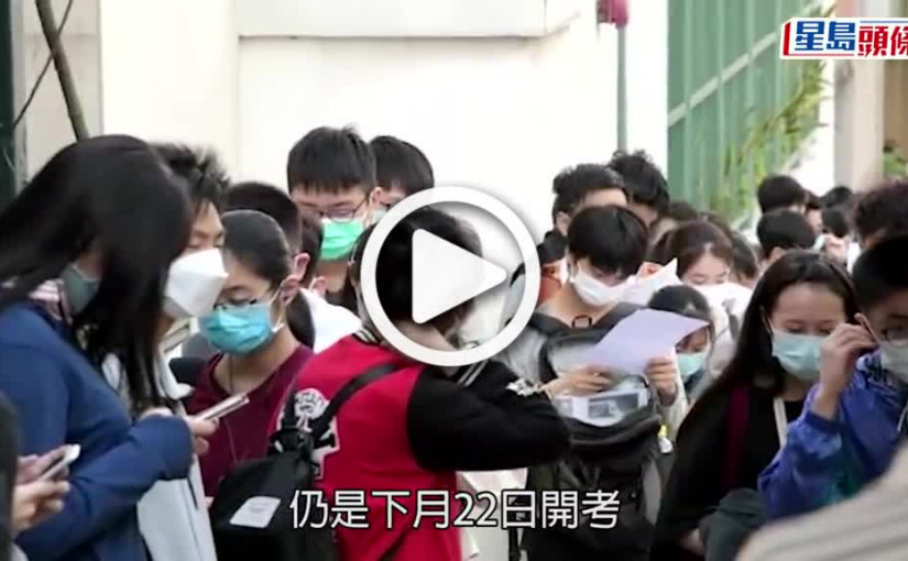 (視頻)疫情消息｜楊潤雄稱正研究安排特別考場 官校職員要求打足3針