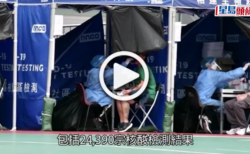 (視頻)疫情消息｜歐家榮指疫情似乎已見頂  籲市民勿鬆懈