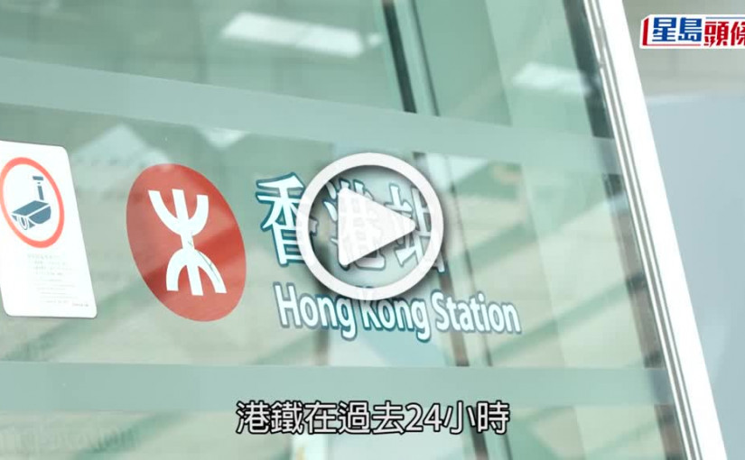 (視頻)疫情消息｜港鐵近3 000人確診 或調整班次及關閉車站