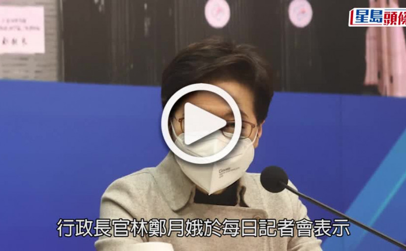 (視頻)疫情消息｜疫情後再討論重啟通關 林鄭月娥指需視乎港人意願及內地措施