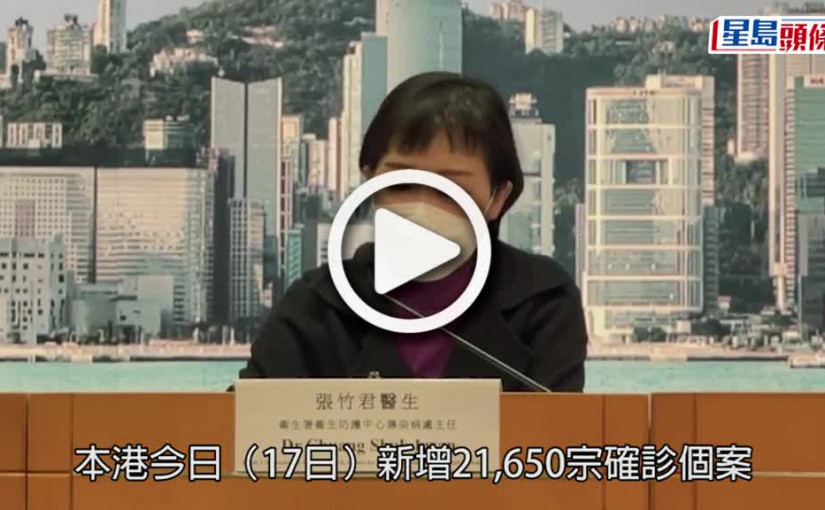 (視頻)疫情消息｜確診數字今日回落 張竹君指一日數字不能代表整個疫情