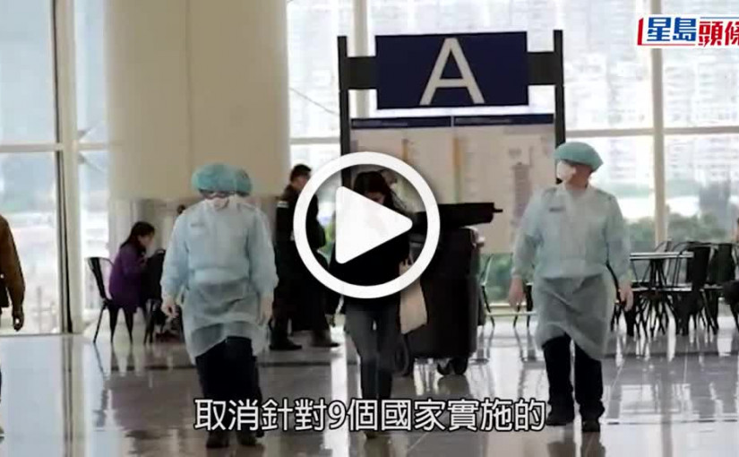(視頻)疫情消息｜禁飛令非放寬防疫要求 林鄭料檢疫酒店需求大增