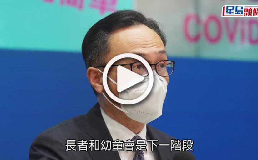 (視頻)疫情消息｜聶德權指長幼是下階段疫苗接種對象 下周派外展隊到院舍
