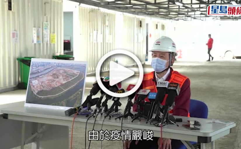 (視頻)疫情消息｜落馬洲臨時醫院地盤暫設橋駁深圳 工地不受港法律限制