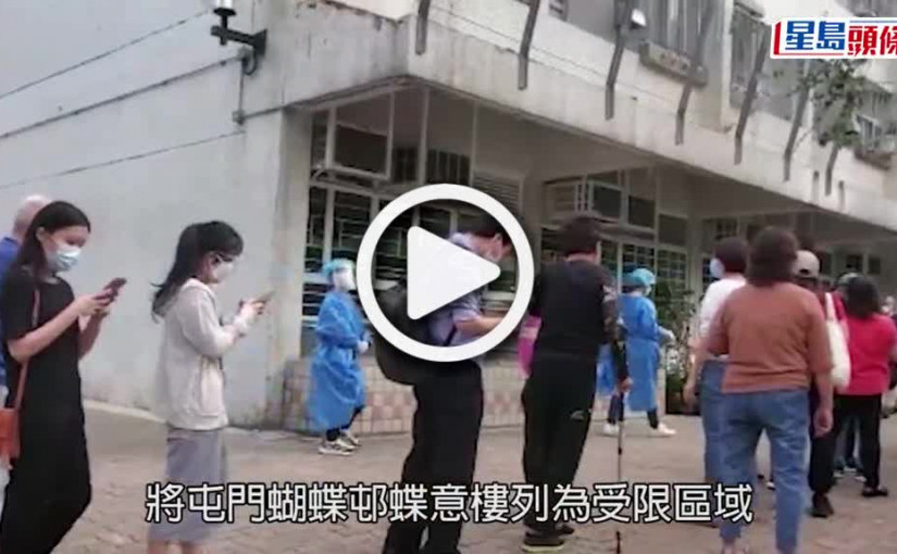 (視頻)疫情消息｜蝴蝶邨蝶意樓完成強檢 揭218宗初陽及43宗不確定個案