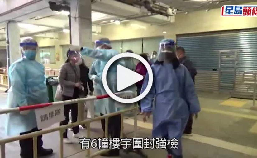 (視頻)疫情消息｜觀塘順天邨2患者拒往隔離 警方協助帶走