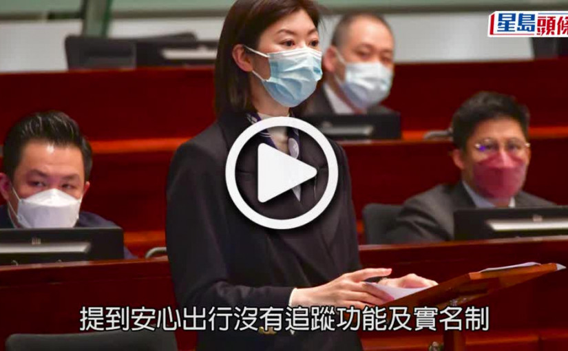 (視頻)疫情消息｜議員質疑「安心」無追蹤功能 林鄭稱在疫苗通行證下已可負起實名作用