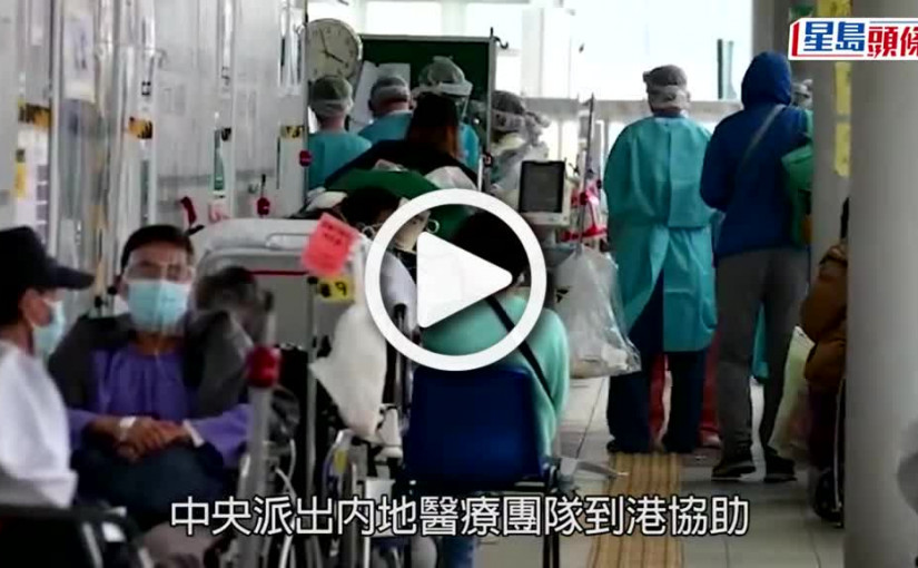 (視頻)疫情消息｜護士協會贊成內地醫護援港 倡發生醫療事故由醫管局負責