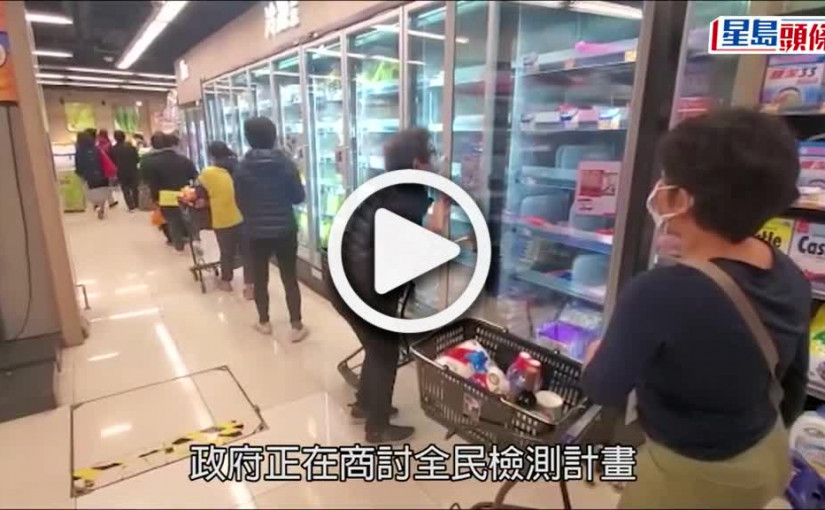 (視頻)疫情消息｜超市搶購情況持續 雞蛋續清空