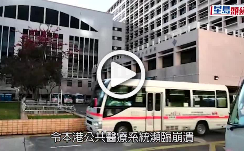 (視頻)疫情消息｜醫院病人與屍體同房照熱傳  醫管局為引起不安致歉