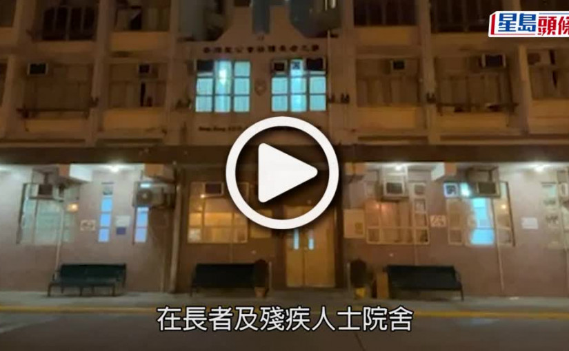 (視頻)疫情消息｜院舍普遍不想參與閉環管理 質疑採取效果存疑