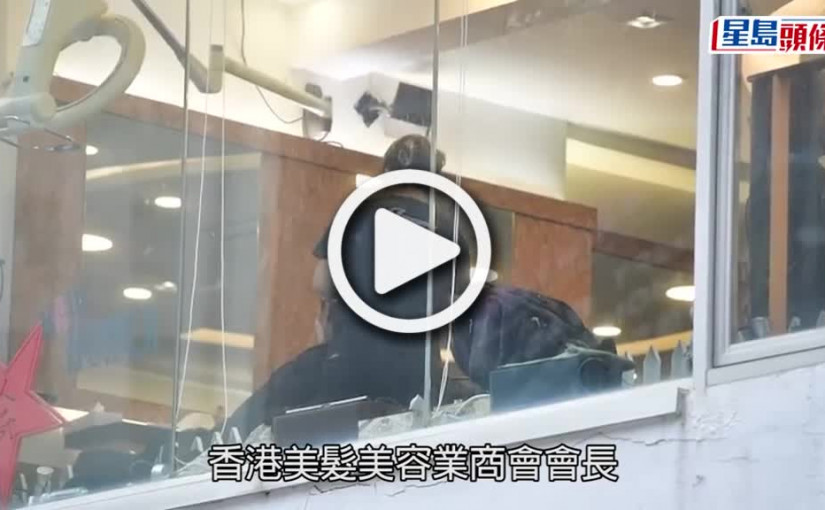 (視頻)疫情消息｜髮型屋明日復業 業界指部分從業員轉行憂人手不足