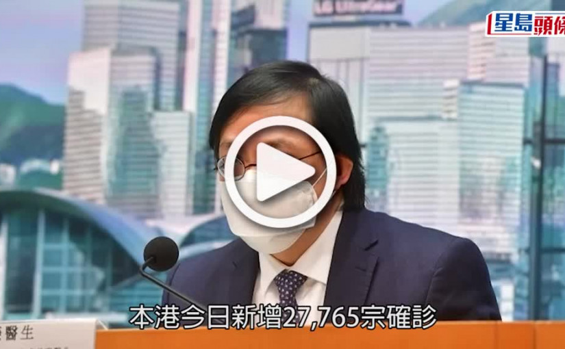 (視頻)疫情消想｜每日逾萬宗快測確診是預期之內 港大估計達358萬人感染