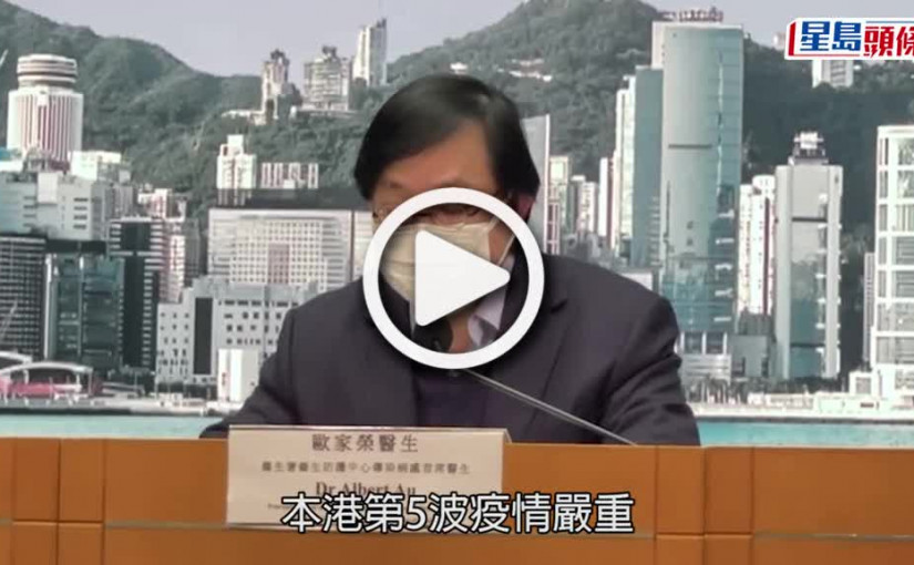 (視頻)疫情資訊｜新增56827宗確診 多37間院舍爆疫