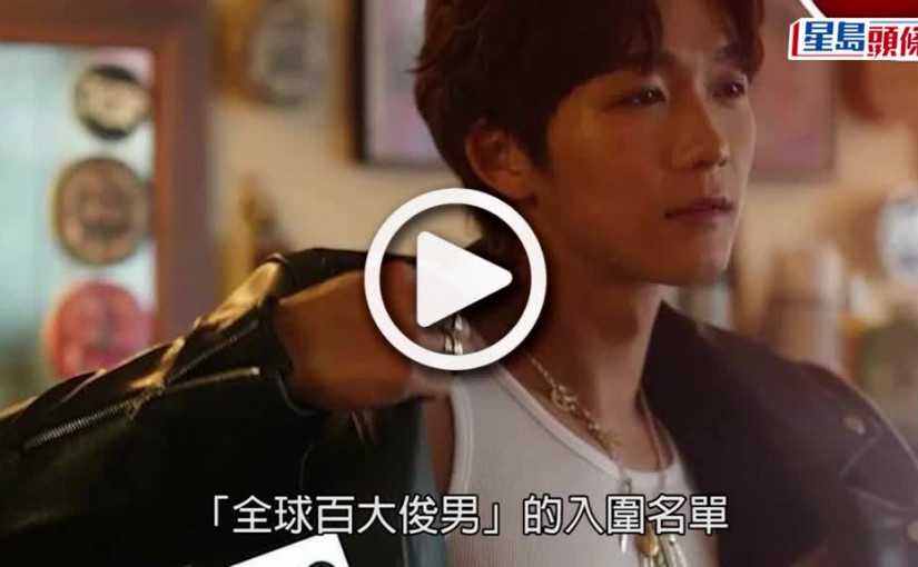(視頻)百大俊男｜MIRROR12子全數入圍 保錡193齊齊打入名單