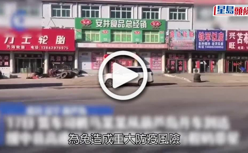 (視頻)瞞軌跡避防疫｜司機隱瞞行程軌跡避防疫 遼寧查處近百人