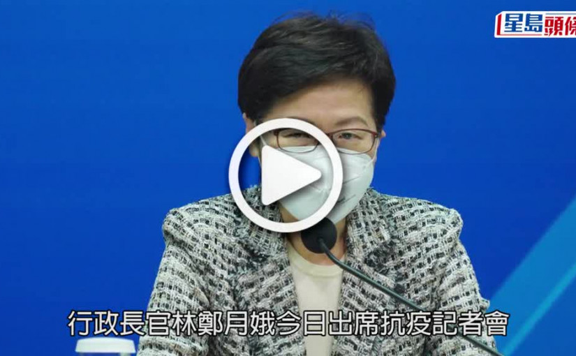 (視頻)移民潮｜淨移出人口未能準備反映移民數字 林鄭強調對香港前景有信心