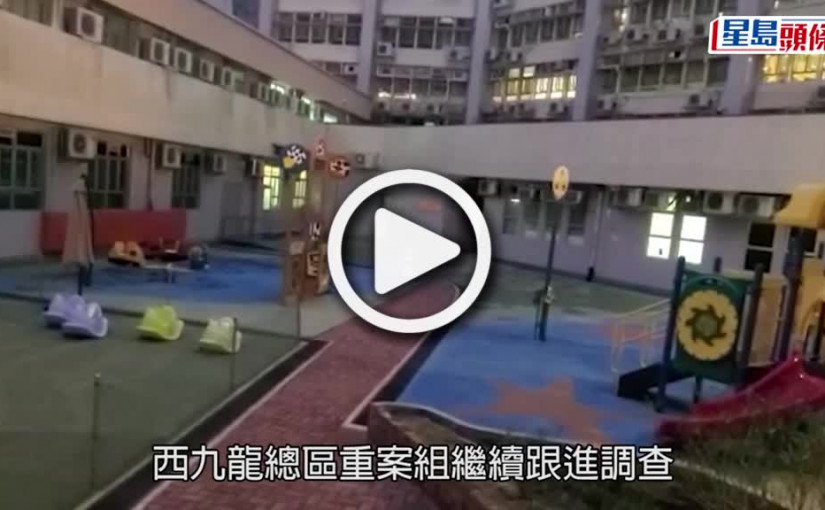 (視頻)童樂居虐兒案｜再拘2人累計34人被捕  共40童受害