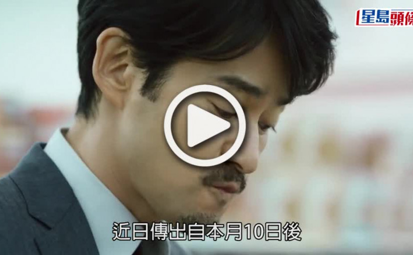 (視頻)竹野內豐失聯丨人間蒸發兩星期 傳電視台高層懸賞6萬港元尋人