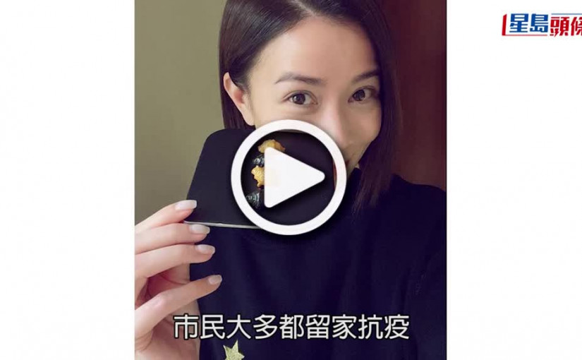(視頻)第5波疫情丨佘詩曼呼籲齊心抗疫  石詠莉怕肥到冇人認得自己