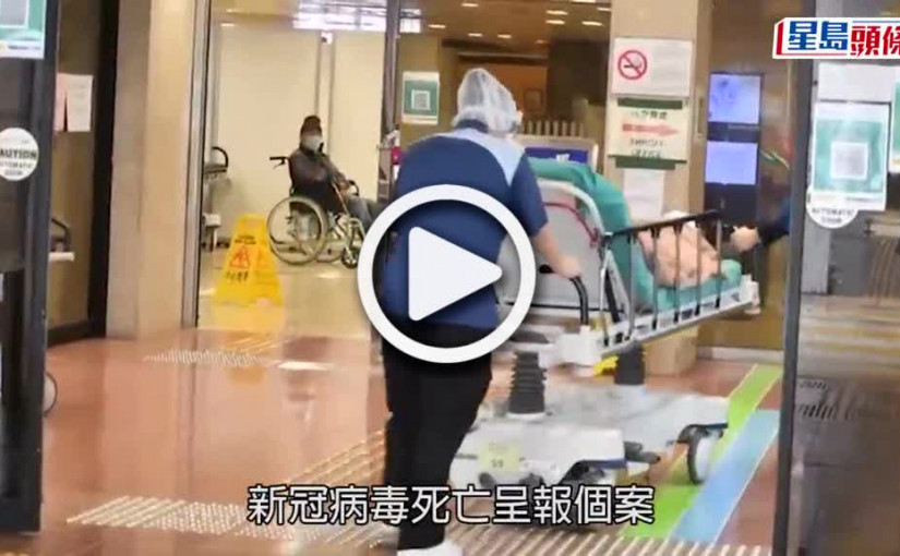 (視頻)第5波疫情｜2宗中大呈報89及106歲院友染疫死亡 均沒有打針