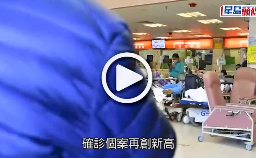 (視頻)第5波疫情｜5251名醫護員工確診  600人已復工