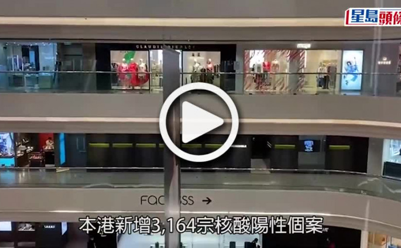 (視頻)第5波疫情｜增7596宗確診個案 累計逾113宗染疫病例