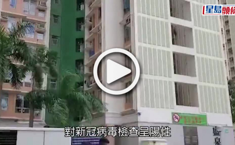 (視頻)第5波疫情｜天水圍天盛苑盛泉閣圍封強檢 料明日中午12時完成