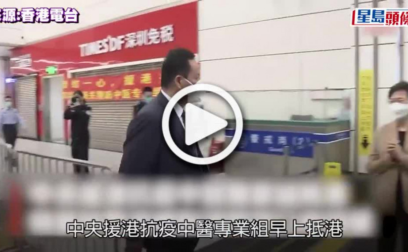 (視頻)第5波疫情｜林鄭冀內地專家到院舍視察 與本地中醫師會談交流