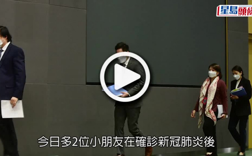 (視頻)第5波疫情｜確診8歲及4歲女童今早送院搶救不治 追加119名病人離世