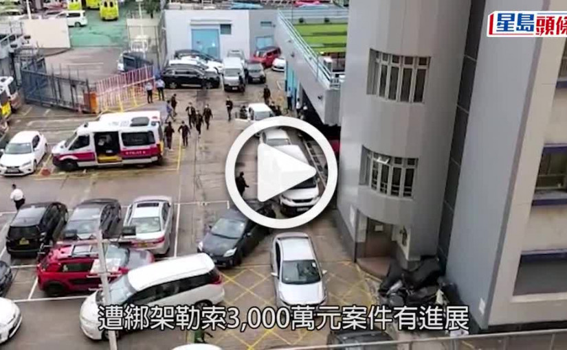 (視頻)綁架案｜3 000萬元虛擬幣主綁架案 7疑犯內地落網遣返港