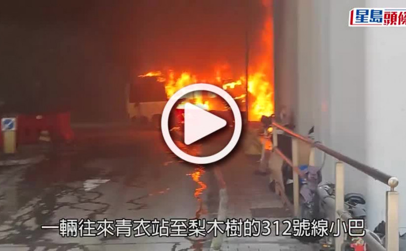 (視頻)綠Van陷火海｜青衣小巴撞橋墩起火 至少3傷