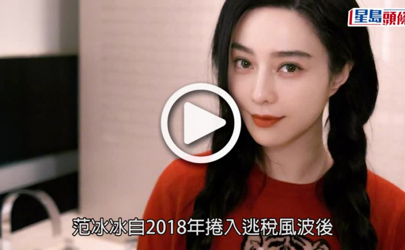 (視頻)范冰冰新作｜客串韓劇《Insider》 疑造型曝光  驚見女神變憔悴大媽