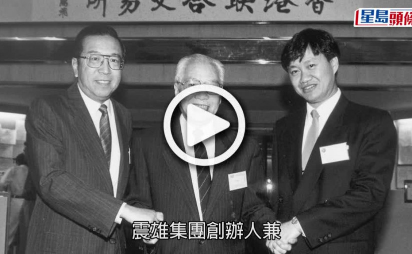 (視頻)蔣震離世｜林鄭月娥致深切哀悼 表揚為香港工業發展先驅者