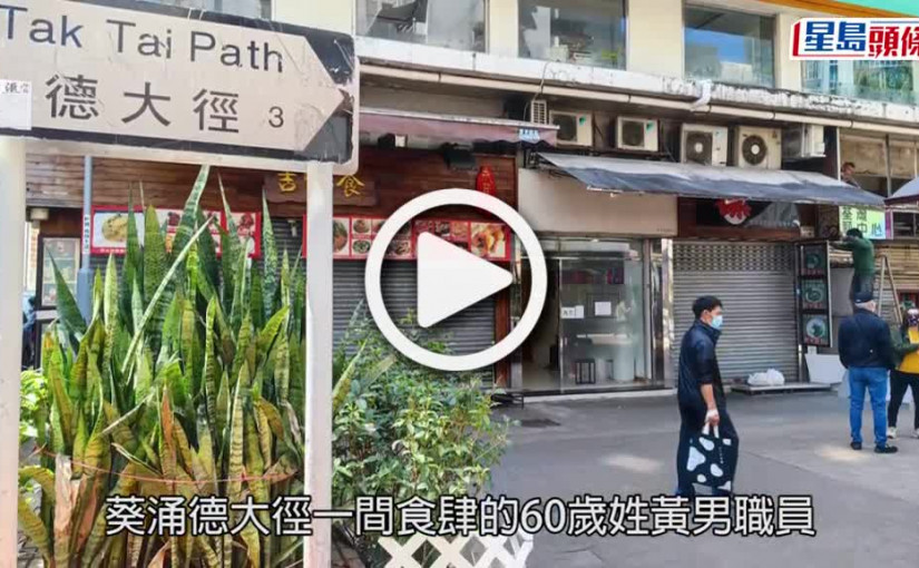 (視頻)行劫案｜扮買嘢劫食肆事敗與店主對望三秒遭追捕 鎅刀賊逃逸倒蝕百元