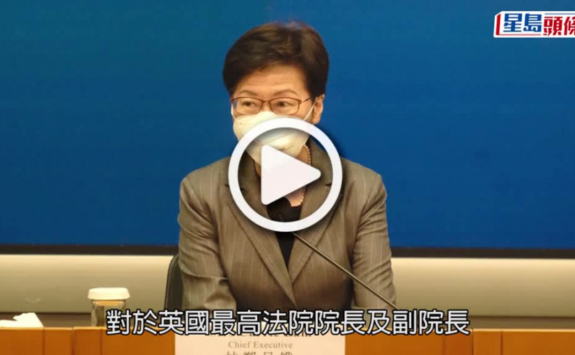 (視頻)辭任法官｜林鄭懷疑背後有政治考慮 強調事件與國安法無直接關係