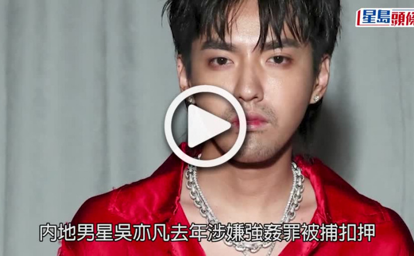 (視頻)都美竹素顏｜判若兩人如同整容 吳亦凡被嘲冇眼光